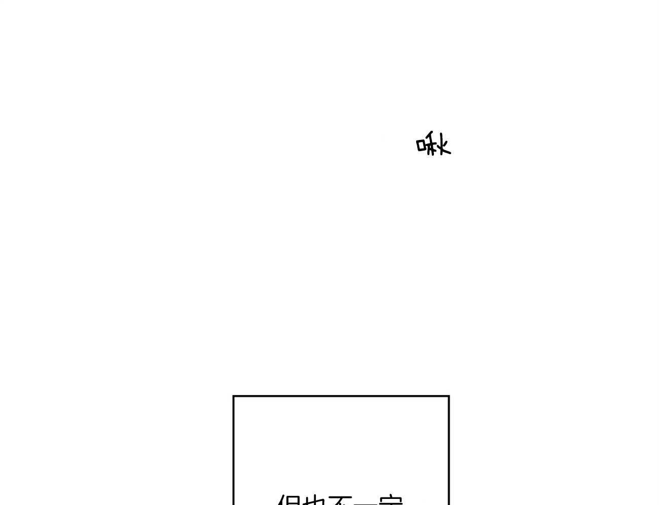 《我的医生》漫画最新章节第97话 快点逃跑吧（番外）免费下拉式在线观看章节第【14】张图片