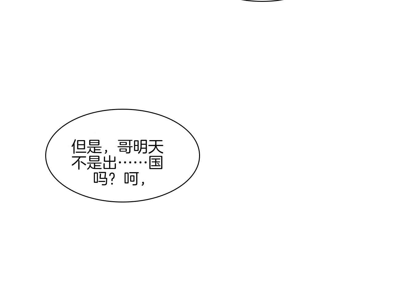 《我的医生》漫画最新章节第97话 快点逃跑吧（番外）免费下拉式在线观看章节第【5】张图片