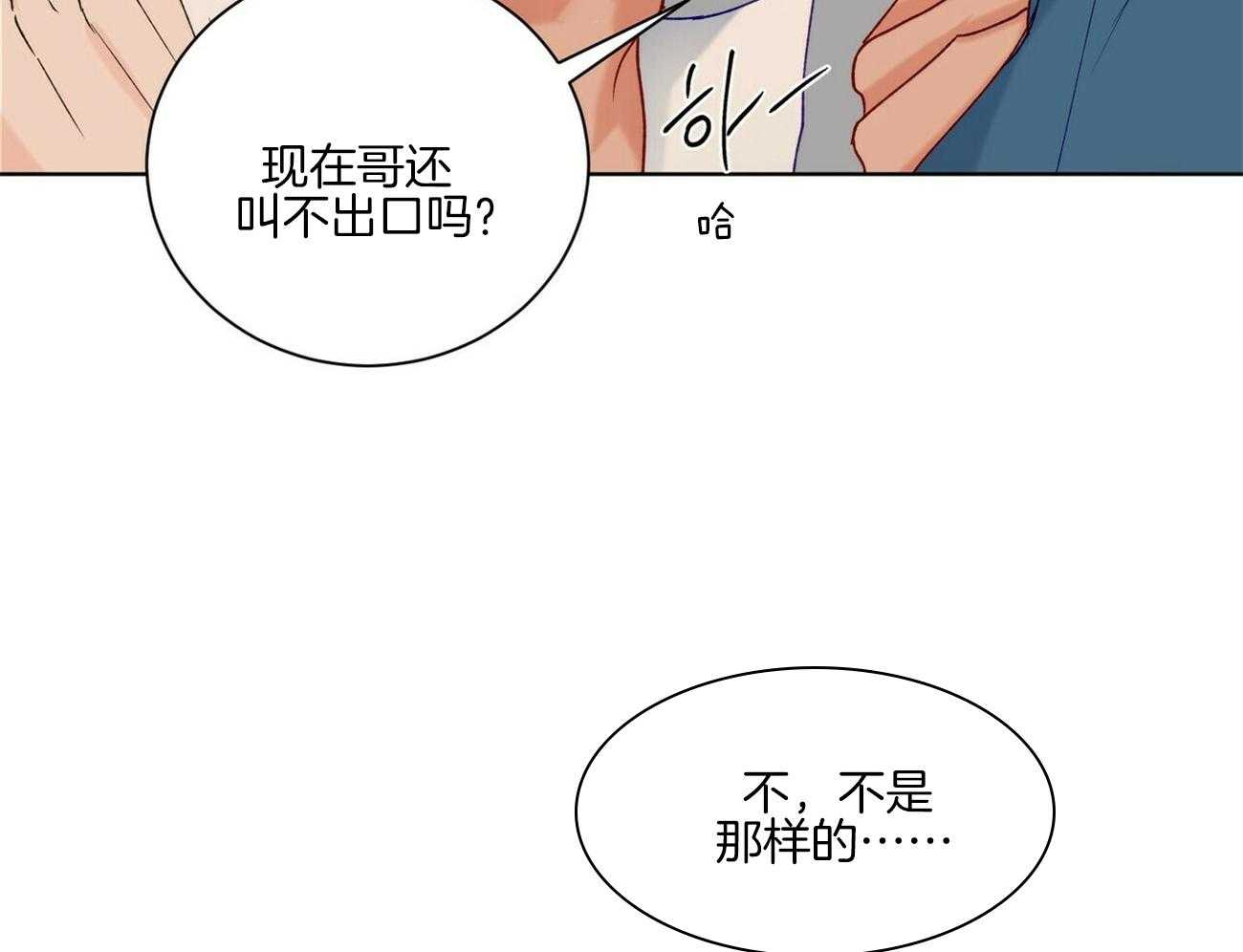 《我的医生》漫画最新章节第97话 快点逃跑吧（番外）免费下拉式在线观看章节第【6】张图片