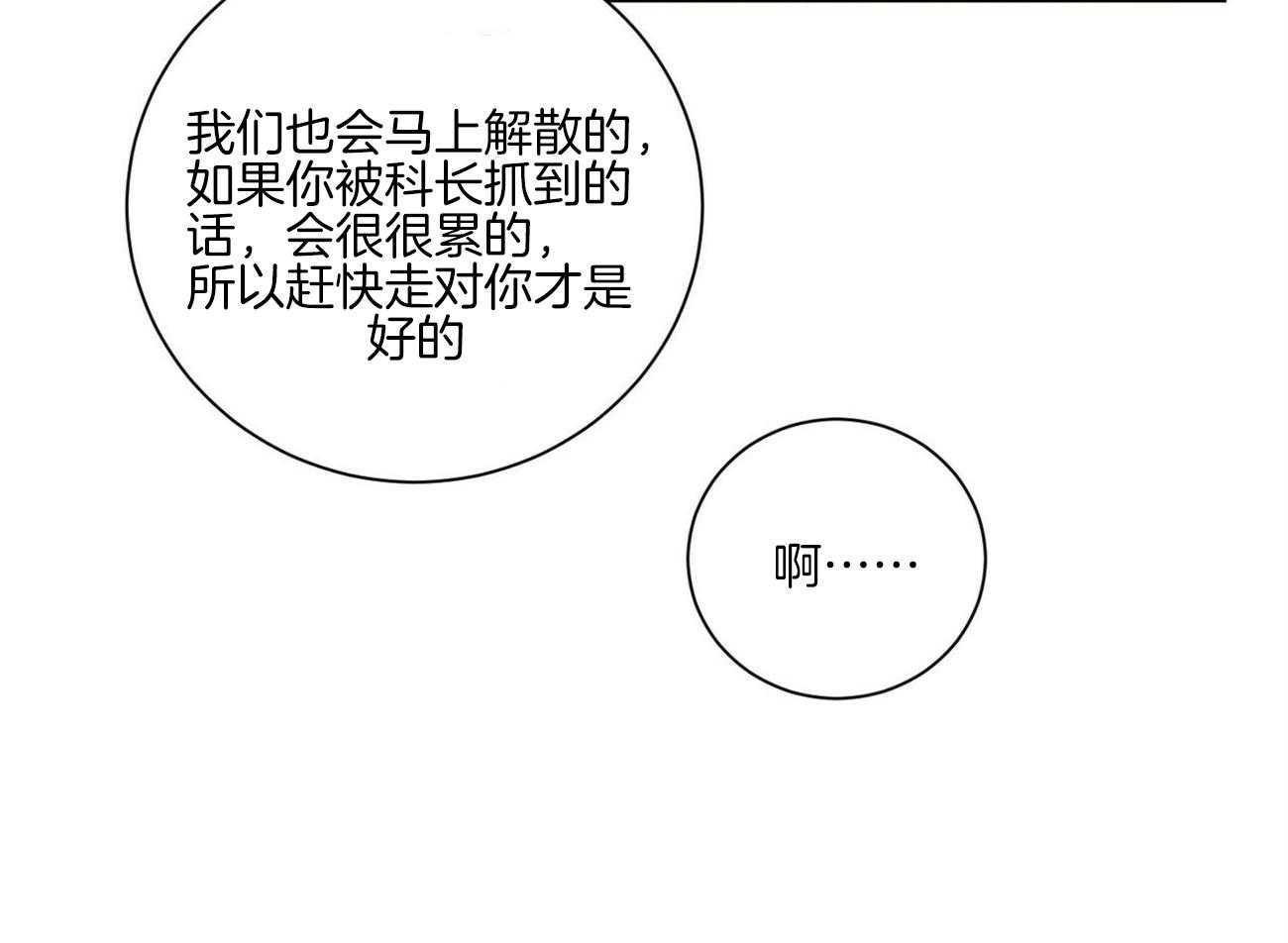 《我的医生》漫画最新章节第97话 快点逃跑吧（番外）免费下拉式在线观看章节第【36】张图片