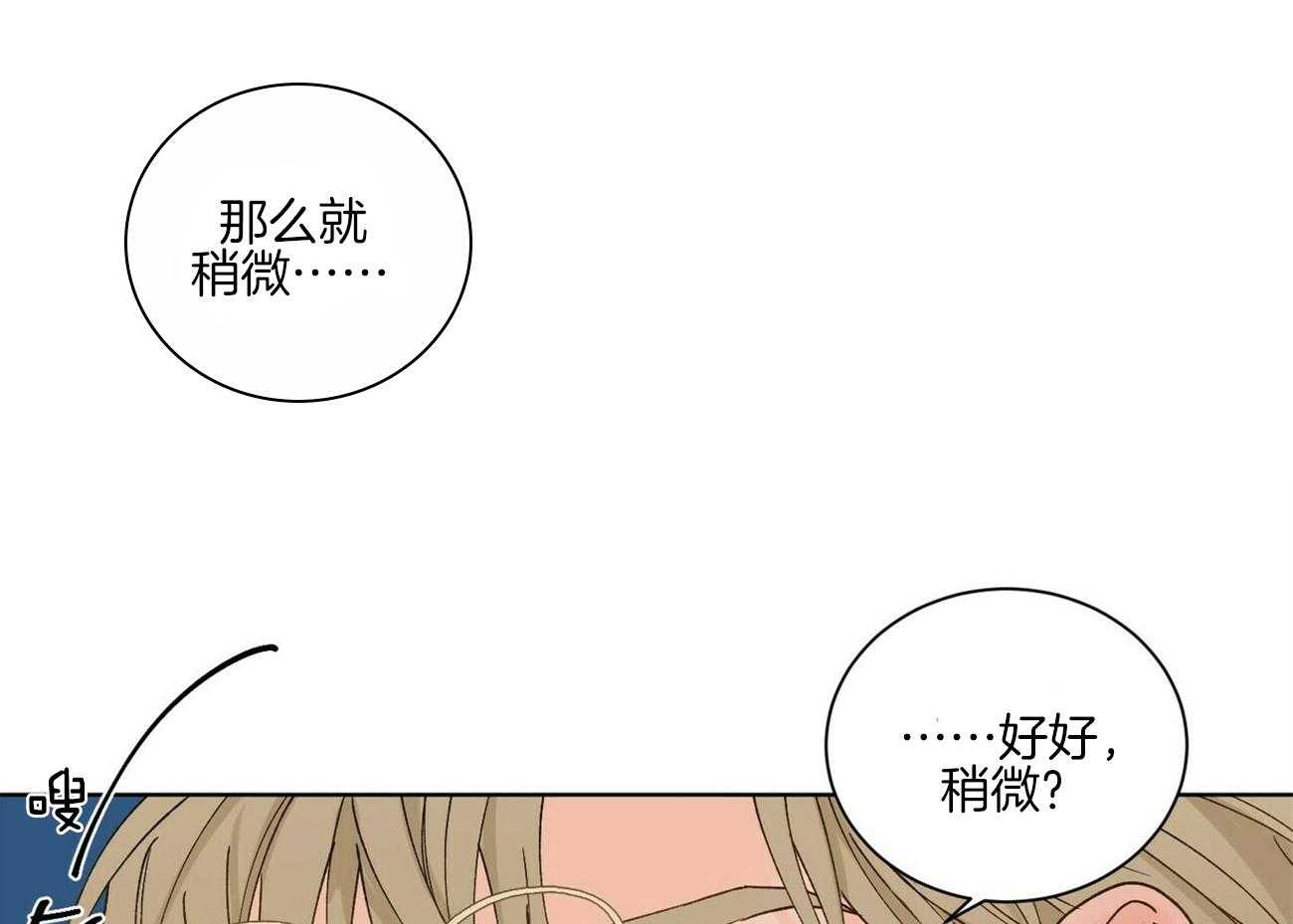 《我的医生》漫画最新章节第97话 快点逃跑吧（番外）免费下拉式在线观看章节第【3】张图片