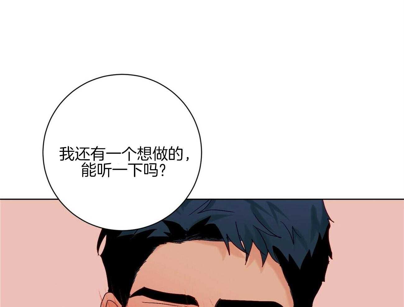 《我的医生》漫画最新章节第101话 能听一下吗（番外）免费下拉式在线观看章节第【2】张图片