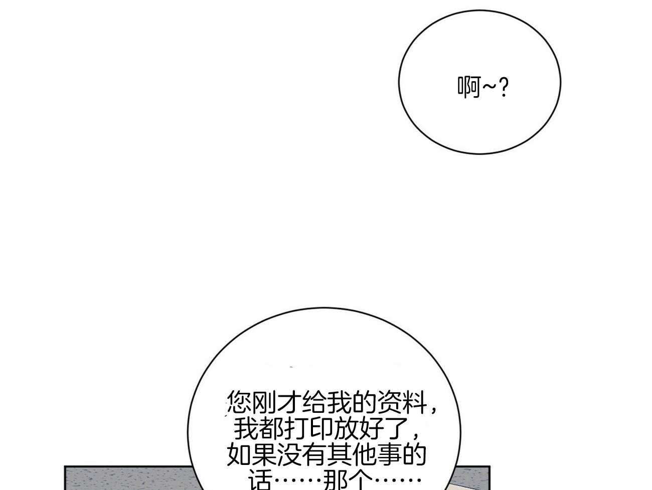 《我的医生》漫画最新章节第101话 能听一下吗（番外）免费下拉式在线观看章节第【60】张图片