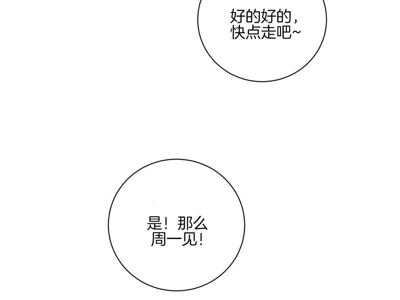 《我的医生》漫画最新章节第101话 能听一下吗（番外）免费下拉式在线观看章节第【54】张图片