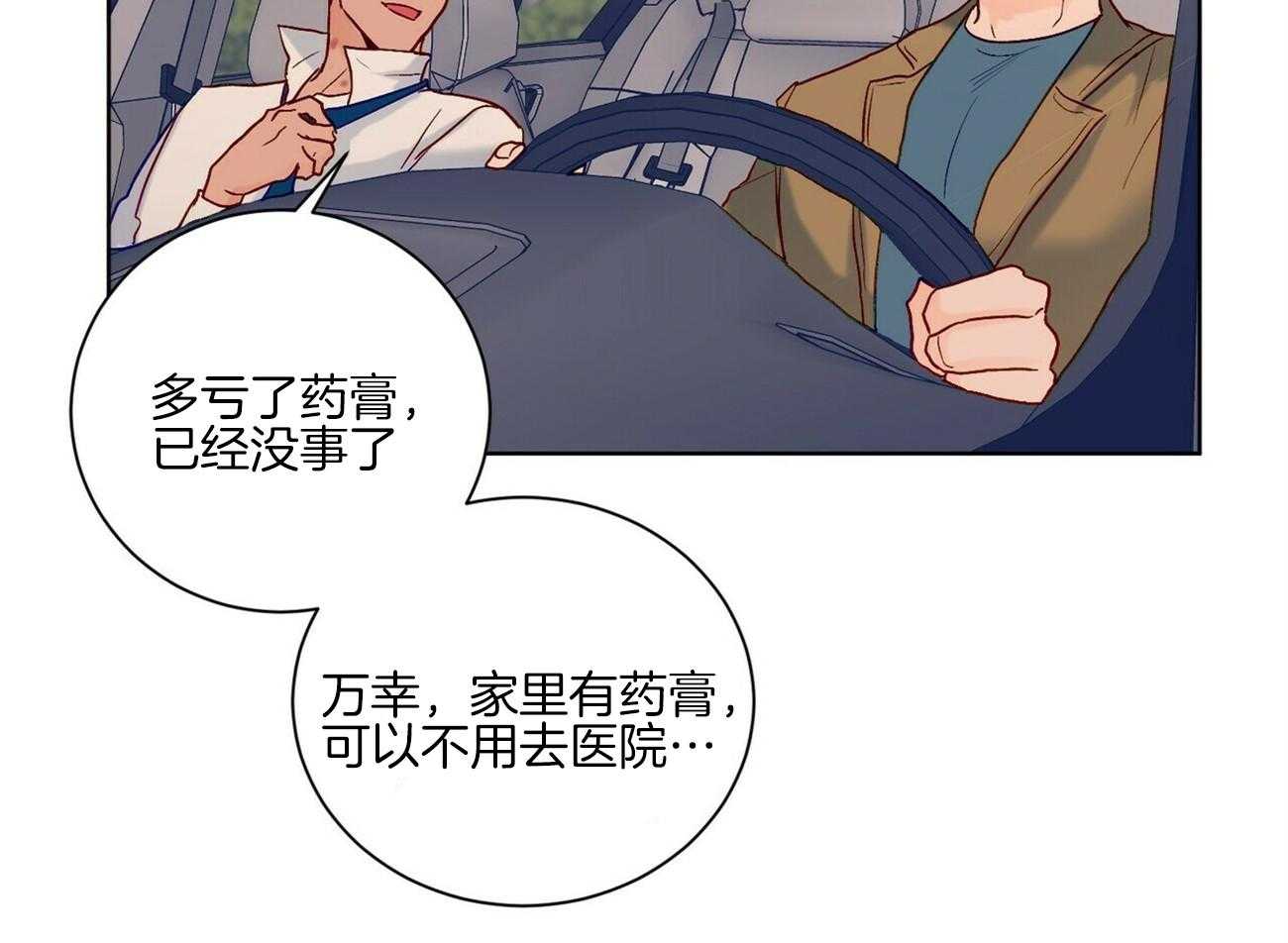 《我的医生》漫画最新章节第105话 像恋人一样浪漫（番外）免费下拉式在线观看章节第【40】张图片