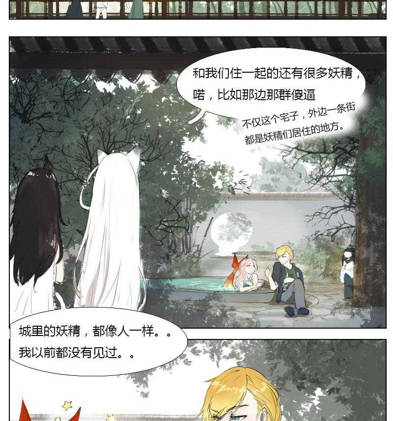 《妖精之愿》漫画最新章节第4话 4免费下拉式在线观看章节第【2】张图片