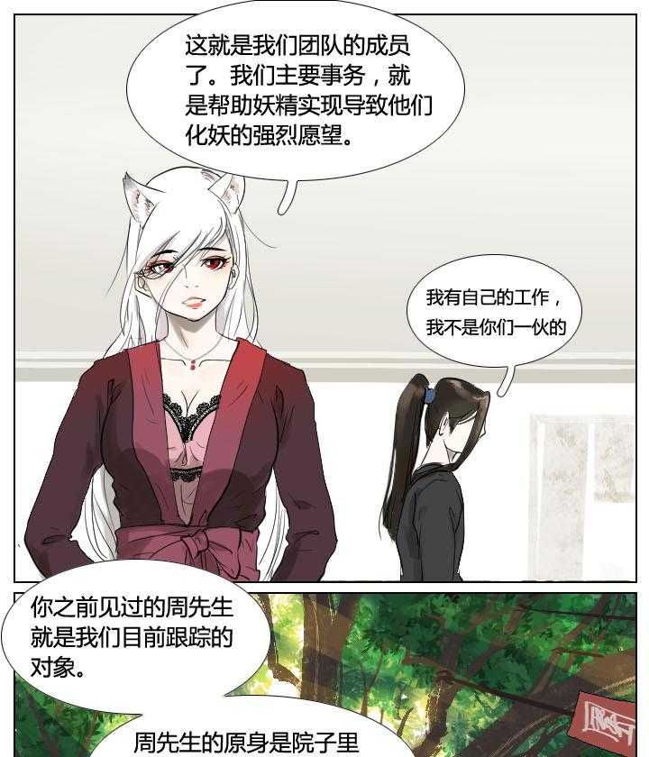 《妖精之愿》漫画最新章节第13话 13免费下拉式在线观看章节第【14】张图片