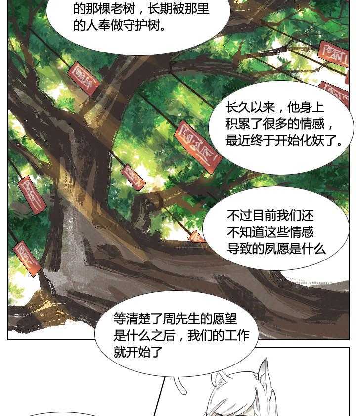 《妖精之愿》漫画最新章节第13话 13免费下拉式在线观看章节第【13】张图片