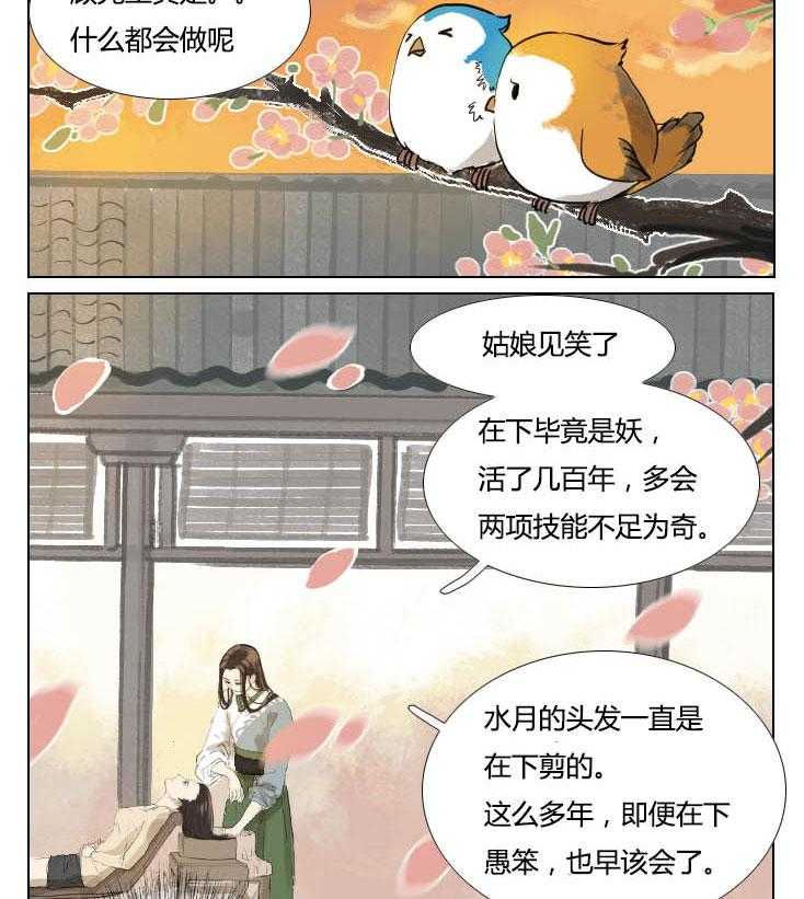 《妖精之愿》漫画最新章节第17话 17免费下拉式在线观看章节第【9】张图片