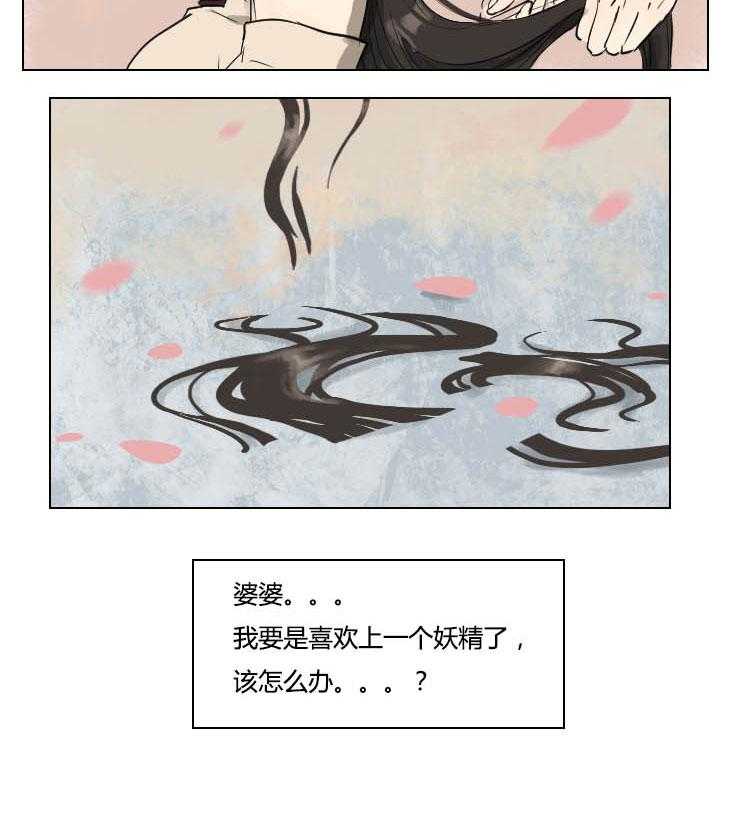 《妖精之愿》漫画最新章节第17话 17免费下拉式在线观看章节第【4】张图片