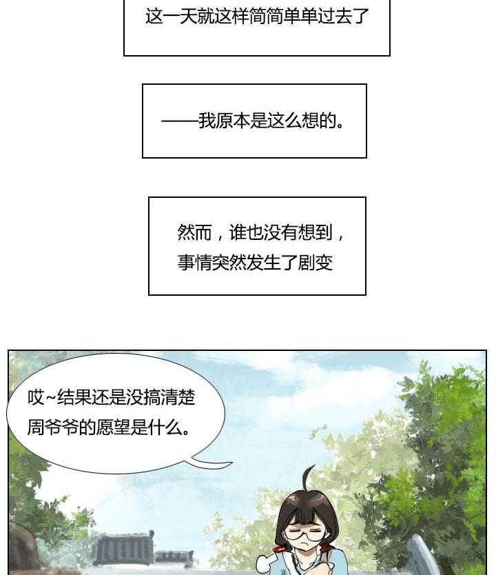 《妖精之愿》漫画最新章节第19话 19免费下拉式在线观看章节第【3】张图片