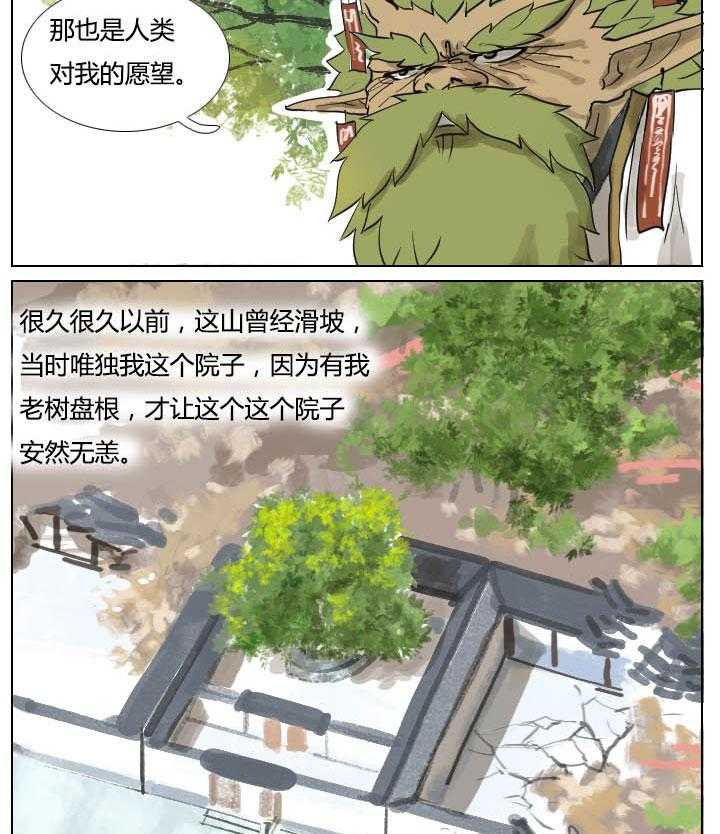 《妖精之愿》漫画最新章节第19话 19免费下拉式在线观看章节第【10】张图片