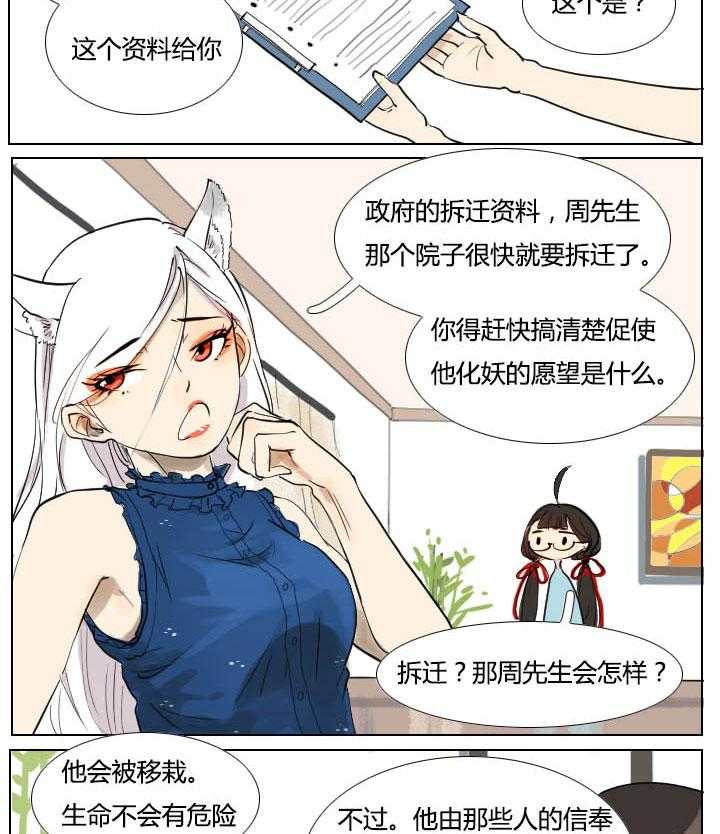 《妖精之愿》漫画最新章节第19话 19免费下拉式在线观看章节第【14】张图片