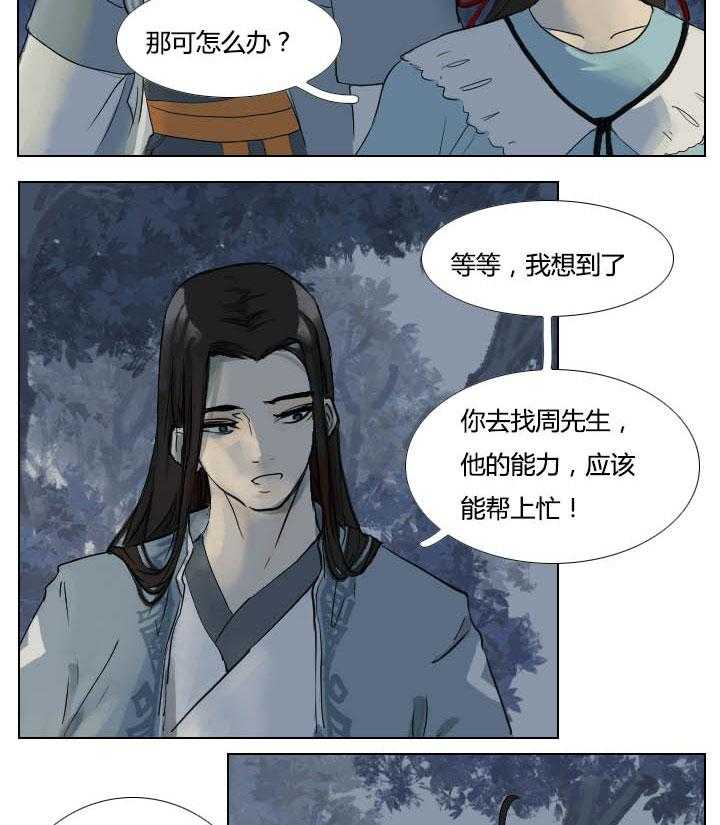 《妖精之愿》漫画最新章节第20话 20免费下拉式在线观看章节第【12】张图片