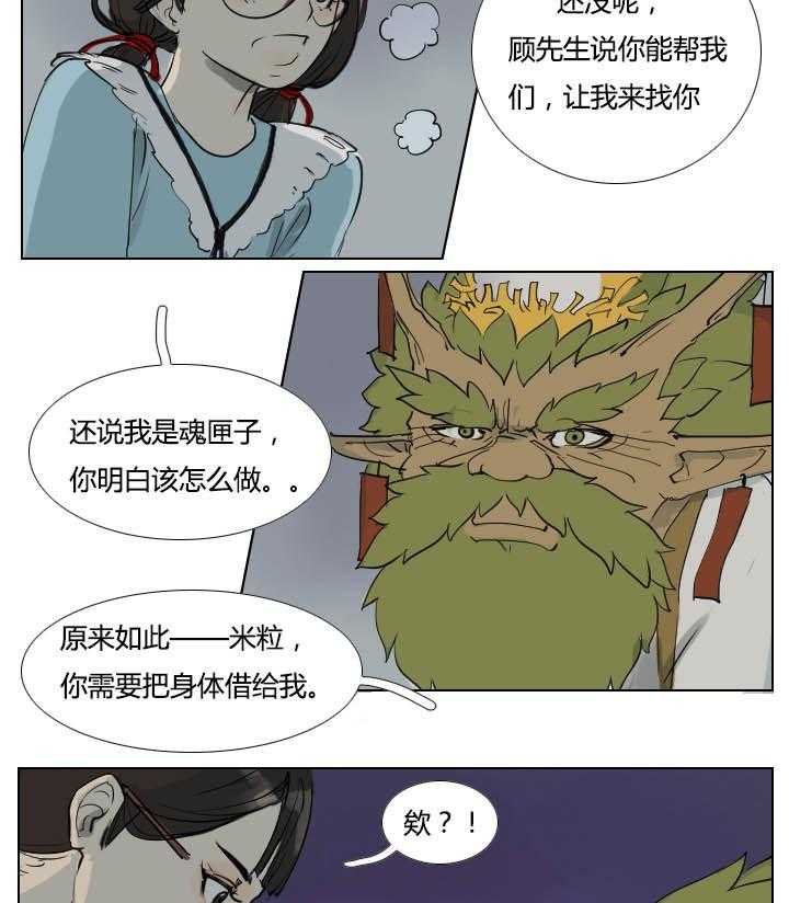 《妖精之愿》漫画最新章节第20话 20免费下拉式在线观看章节第【7】张图片