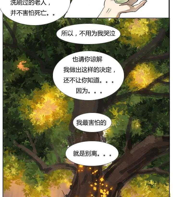 《妖精之愿》漫画最新章节第26话 26免费下拉式在线观看章节第【10】张图片