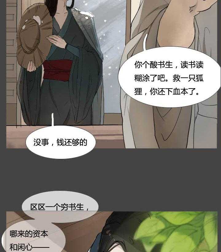 《妖精之愿》漫画最新章节第28话 28免费下拉式在线观看章节第【13】张图片