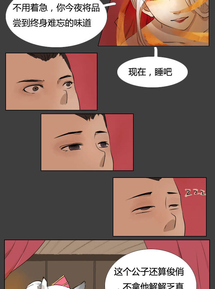 《妖精之愿》漫画最新章节第32话 32免费下拉式在线观看章节第【9】张图片