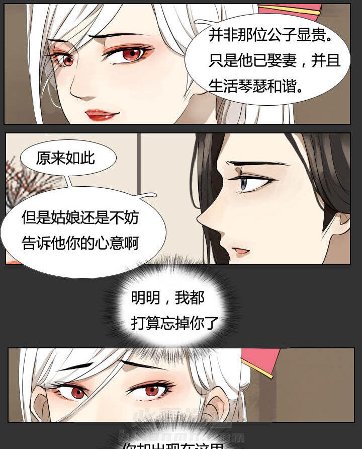 《妖精之愿》漫画最新章节第33话 33免费下拉式在线观看章节第【7】张图片