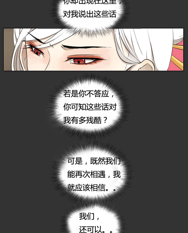 《妖精之愿》漫画最新章节第33话 33免费下拉式在线观看章节第【6】张图片