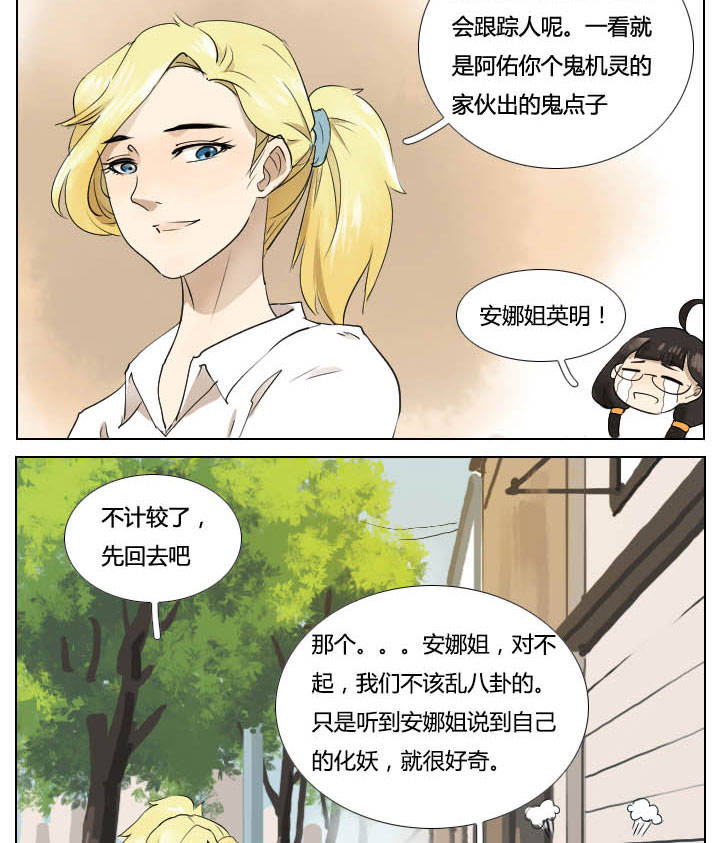 《妖精之愿》漫画最新章节第36话 36免费下拉式在线观看章节第【11】张图片