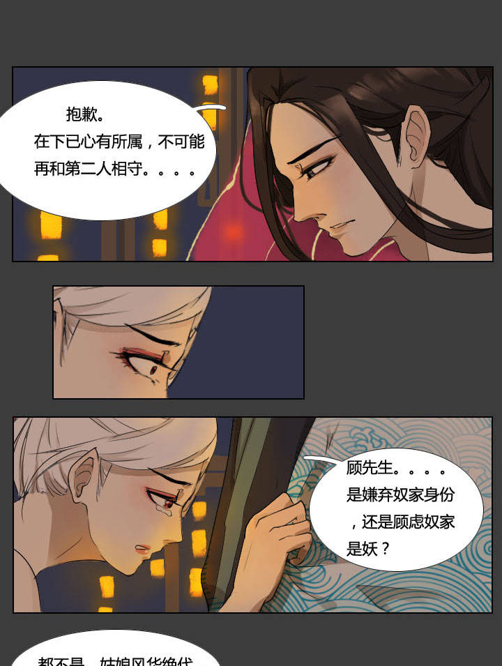 《妖精之愿》漫画最新章节第37话 37免费下拉式在线观看章节第【5】张图片