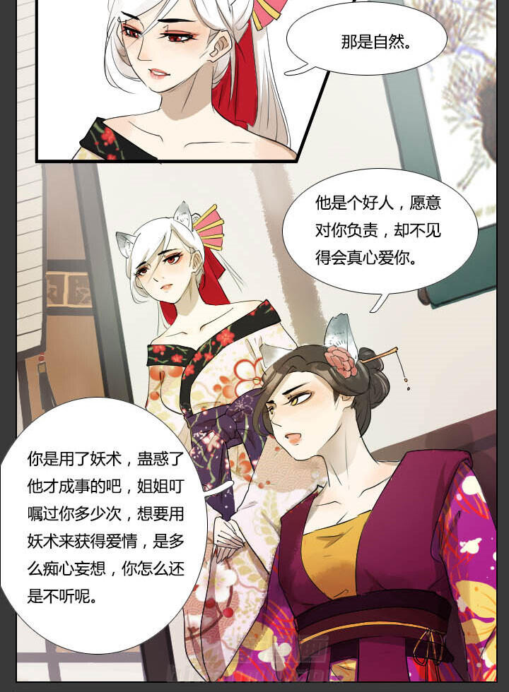 《妖精之愿》漫画最新章节第39话 39免费下拉式在线观看章节第【11】张图片