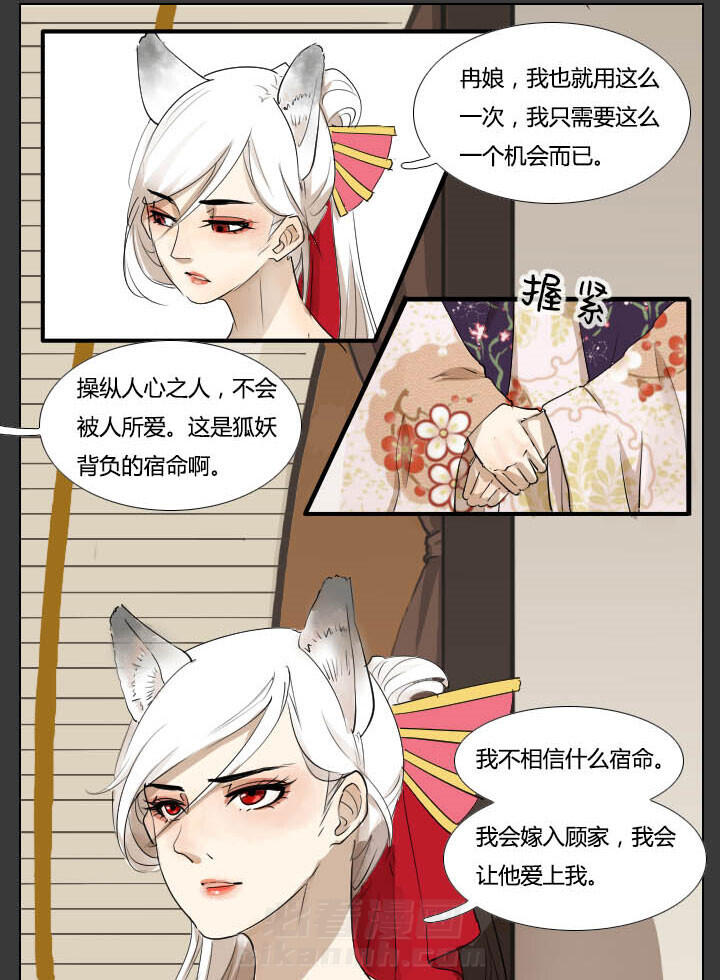 《妖精之愿》漫画最新章节第39话 39免费下拉式在线观看章节第【10】张图片