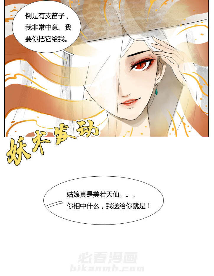 《妖精之愿》漫画最新章节第43话 43免费下拉式在线观看章节第【2】张图片