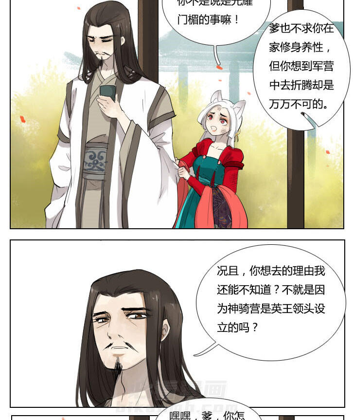 《妖精之愿》漫画最新章节第63话 63免费下拉式在线观看章节第【8】张图片