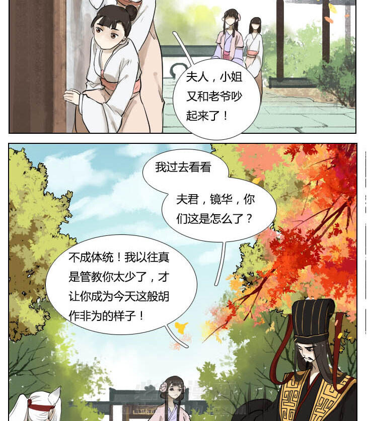 《妖精之愿》漫画最新章节第66话 66免费下拉式在线观看章节第【11】张图片