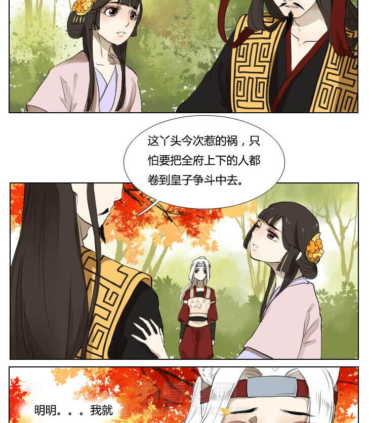 《妖精之愿》漫画最新章节第66话 66免费下拉式在线观看章节第【9】张图片