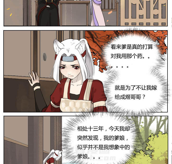 《妖精之愿》漫画最新章节第67话 67免费下拉式在线观看章节第【8】张图片