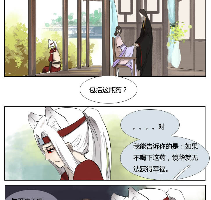 《妖精之愿》漫画最新章节第67话 67免费下拉式在线观看章节第【3】张图片