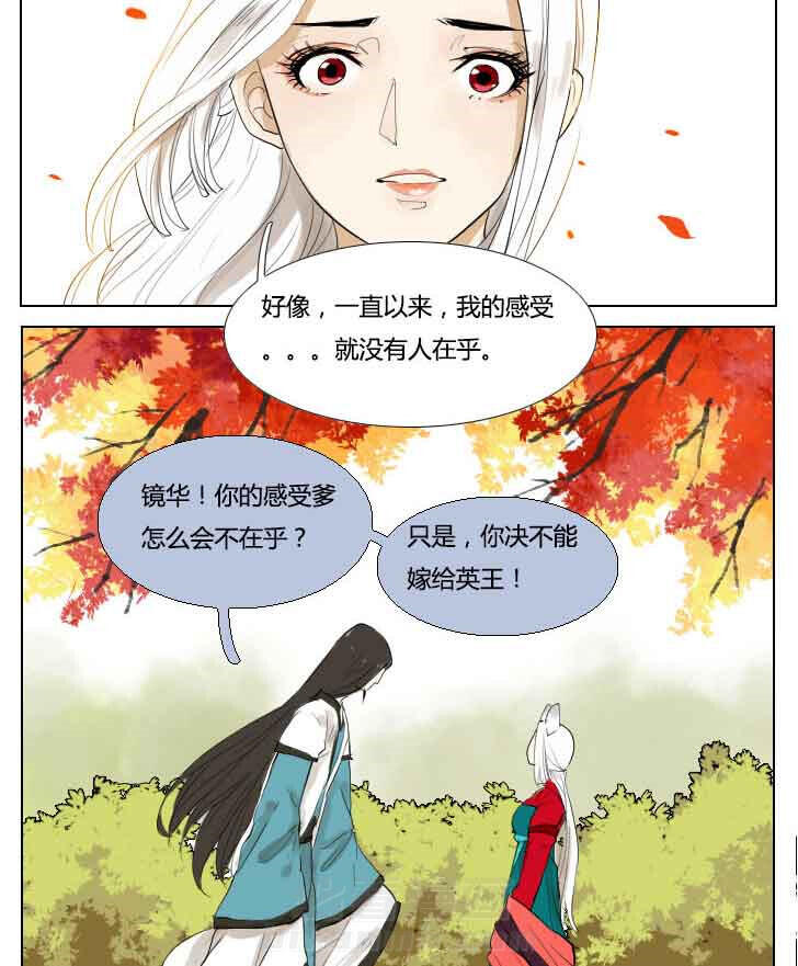 《妖精之愿》漫画最新章节第69话 69免费下拉式在线观看章节第【11】张图片