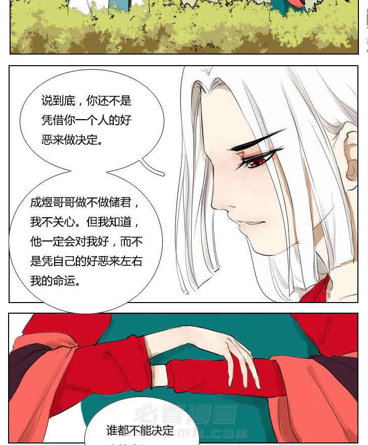 《妖精之愿》漫画最新章节第69话 69免费下拉式在线观看章节第【4】张图片