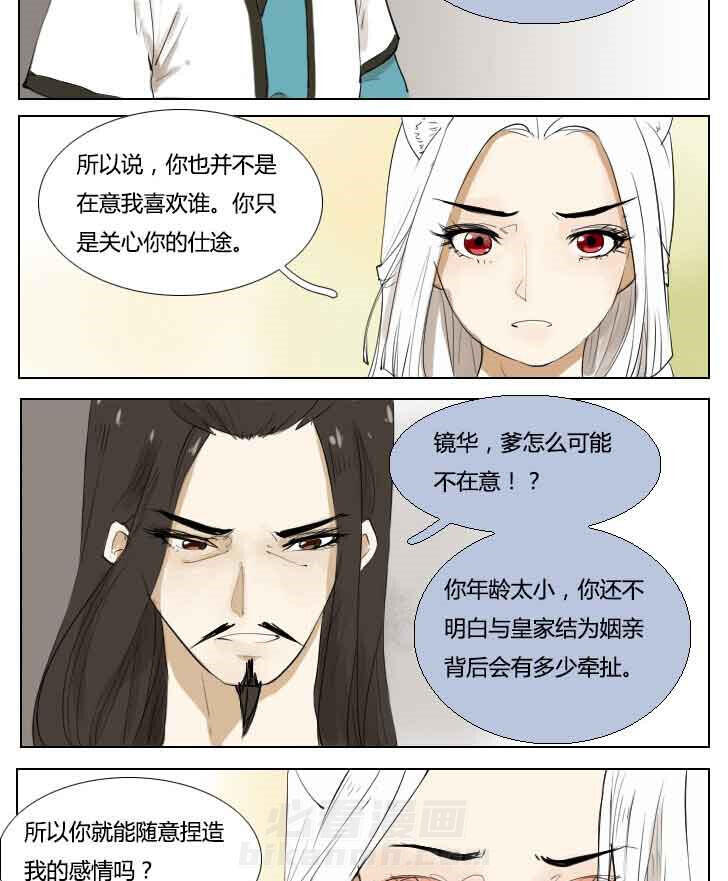 《妖精之愿》漫画最新章节第69话 69免费下拉式在线观看章节第【14】张图片