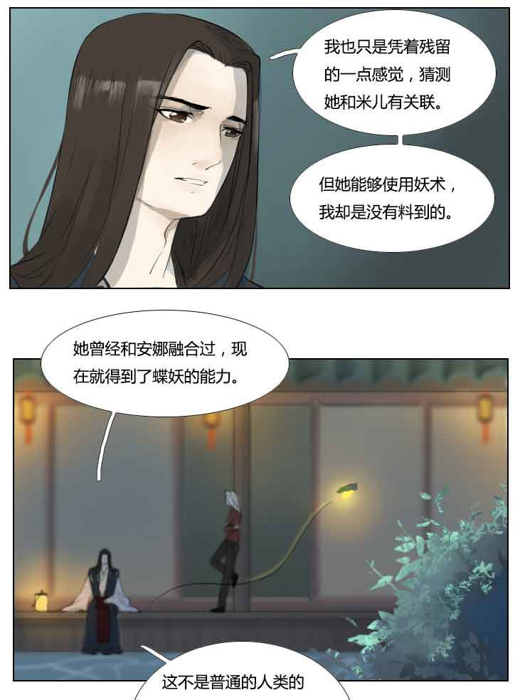 《妖精之愿》漫画最新章节第79话 79免费下拉式在线观看章节第【13】张图片