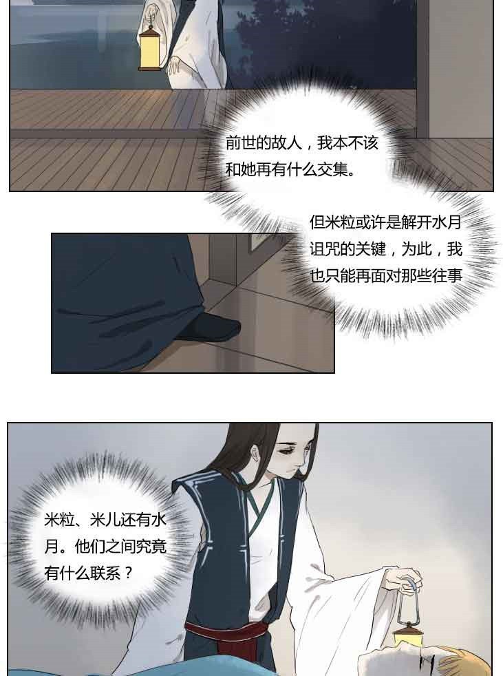 《妖精之愿》漫画最新章节第79话 79免费下拉式在线观看章节第【8】张图片