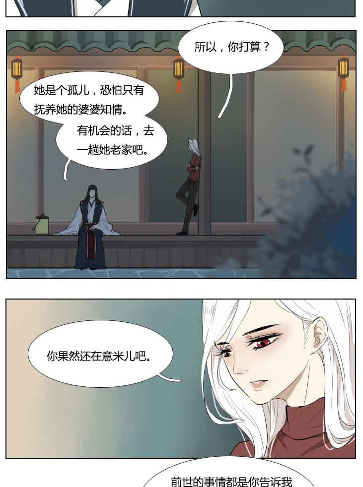 《妖精之愿》漫画最新章节第79话 79免费下拉式在线观看章节第【11】张图片