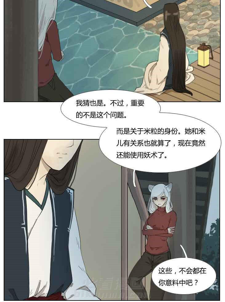 《妖精之愿》漫画最新章节第79话 79免费下拉式在线观看章节第【14】张图片