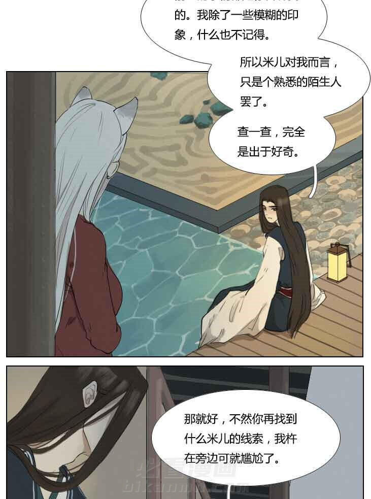 《妖精之愿》漫画最新章节第79话 79免费下拉式在线观看章节第【10】张图片