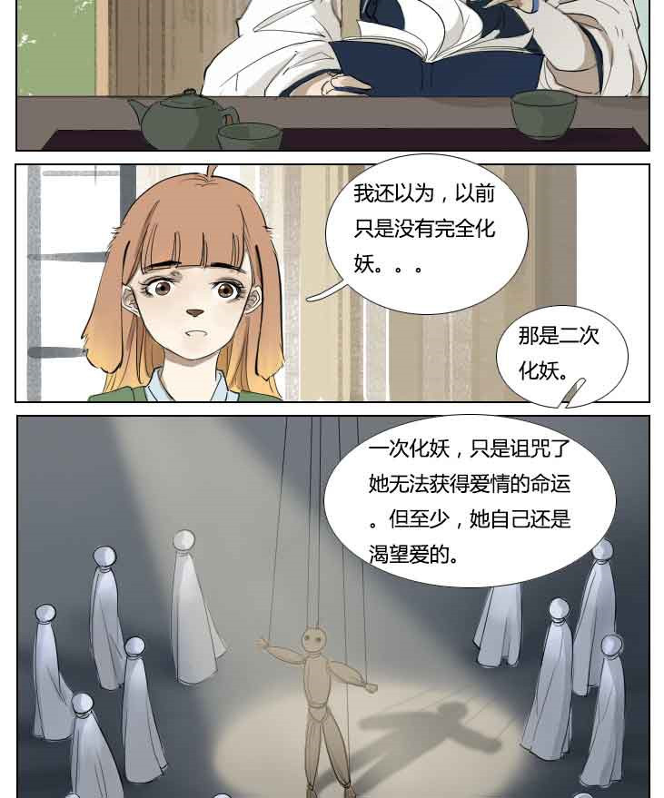 《妖精之愿》漫画最新章节第81话 81免费下拉式在线观看章节第【3】张图片