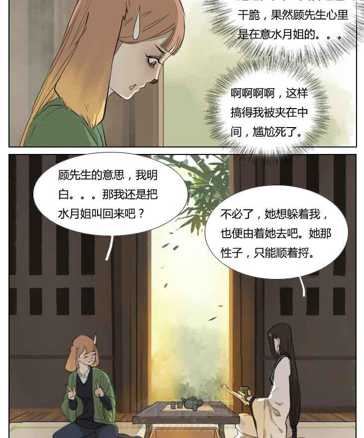 《妖精之愿》漫画最新章节第81话 81免费下拉式在线观看章节第【8】张图片