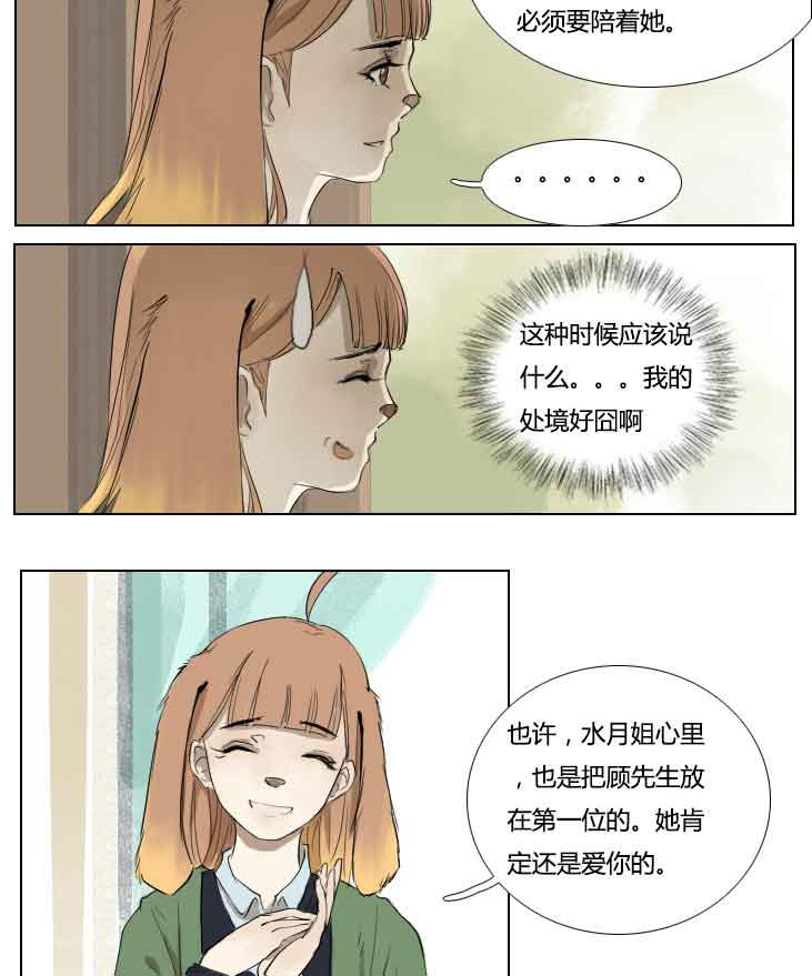 《妖精之愿》漫画最新章节第81话 81免费下拉式在线观看章节第【5】张图片