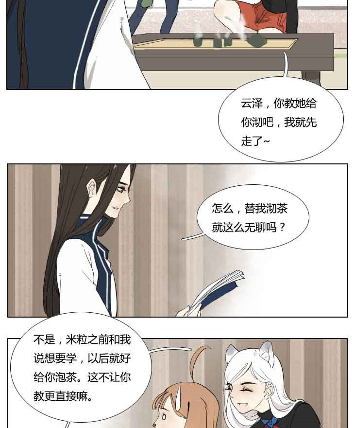 《妖精之愿》漫画最新章节第81话 81免费下拉式在线观看章节第【12】张图片