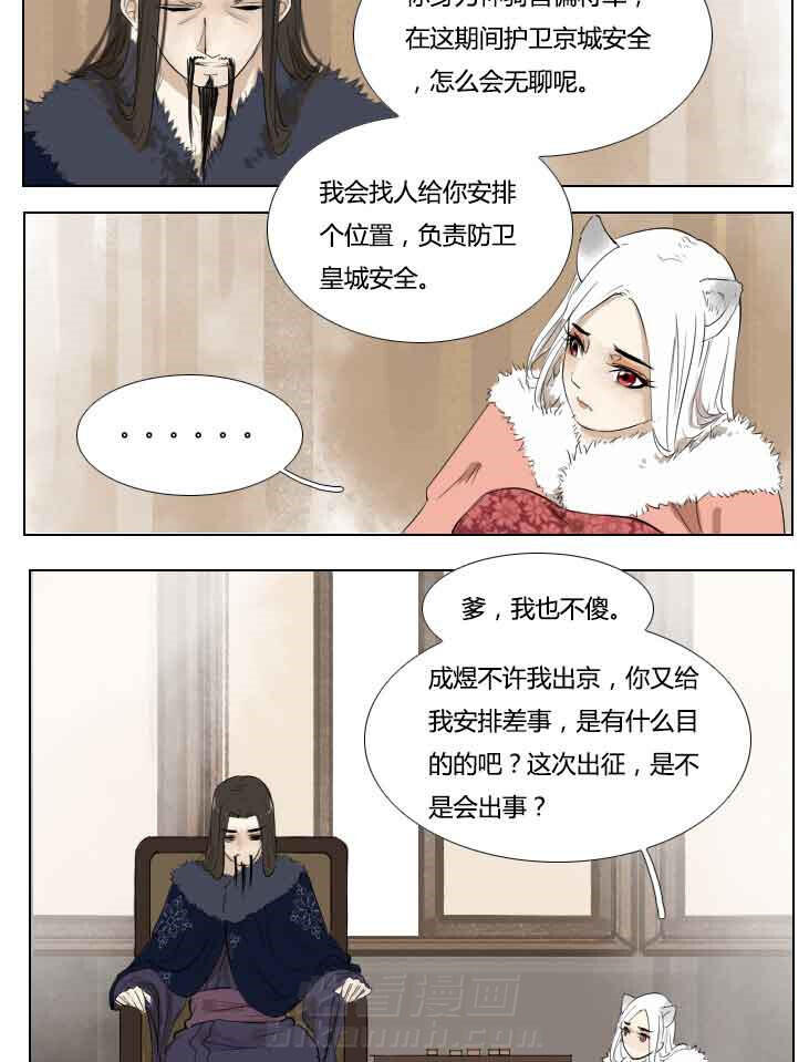 《妖精之愿》漫画最新章节第85话 85免费下拉式在线观看章节第【10】张图片