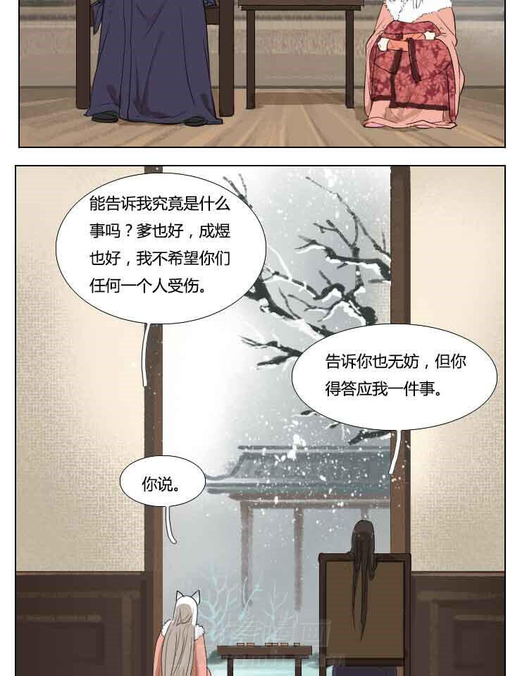 《妖精之愿》漫画最新章节第85话 85免费下拉式在线观看章节第【9】张图片