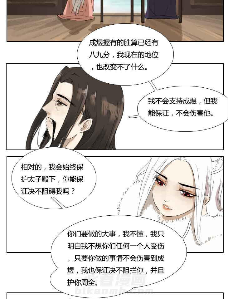 《妖精之愿》漫画最新章节第85话 85免费下拉式在线观看章节第【8】张图片