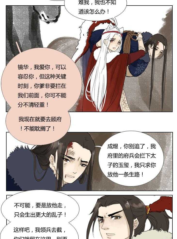 《妖精之愿》漫画最新章节第90话 90免费下拉式在线观看章节第【10】张图片